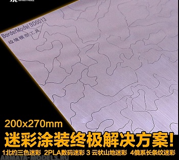 BD0013 Трафарет под маски универсальный BD0013 Трафарет под маски универсальный