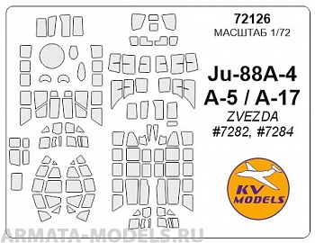72126KV Окрасочная маска Ju-88 A5 / A17 для моделей фирмы ZVEZDA 72126KV Окрасочная маска Ju-88 A5 / A17 для моделей фирмы ZVEZDA