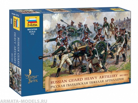 8045 Русская Гвардейская тяжелая артиллерия Звезда