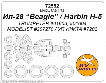 72552KV Ил-28 (TRUMPETER #01604 / MODELIST #207270 / УП НИКТА #7202) + маски на диски и колеса