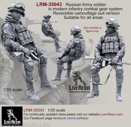 LRM35043 Современный солдат Российской Армии - 5 