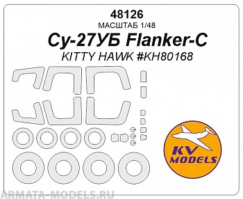 48126KV Окрасочная маска Су-27УБ Flanker-C (KITTY HAWK #KH80168) + маски на диски и колеса