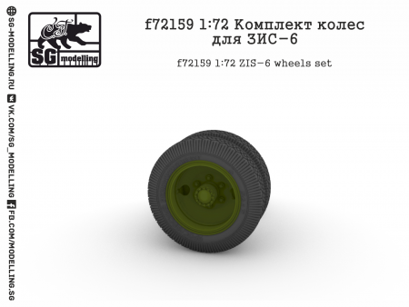 f72159 Комплект колес для ЗИС-6