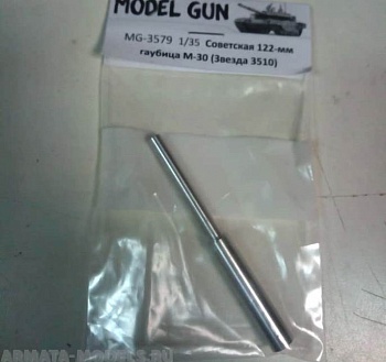MG-3579 Советская 122-мм гаубица М-30 (Звезда 3510), с нарезами