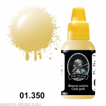 01.350JIM Фильтр золото Clear gold 01.350JIM Фильтр золото Clear gold