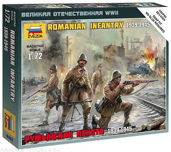 6163 Румынская пехота 6163 Румынская пехота