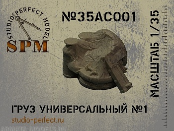 SPM34AC001 Груз универсальный №1