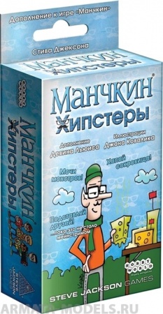 1722HW Манчкин : Хипстеры