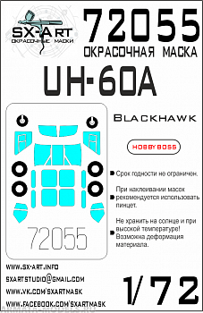 72055SX Окрасочная маска UH-60A Blackhawk (Hobbyboss) 72055SX Окрасочная маска UH-60A Blackhawk (Hobbyboss)
