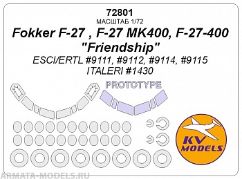 72801KV Окрасочная маска Fokker F-27 , F-27 MK400, F-27-400 Friendship (ESCI/ERTL #9111, #9112, #9114, #9115 / ITALERI #1430) + маски на диски и колеса