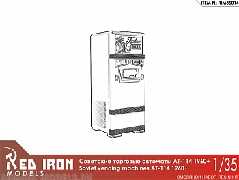RIM35014 АТ-114 Советские автоматы с газировкой. 1960 (3 шт), масштаб 1/35 RIM35014 АТ-114 Советские автоматы с газировкой. 1960 (3 шт), масштаб 1/35