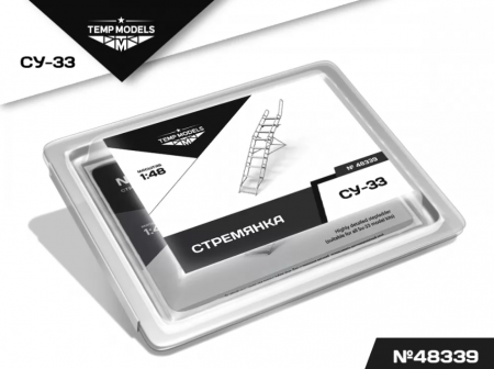 48339TMP СТРЕМЯНКА ДЛЯ СУ-33