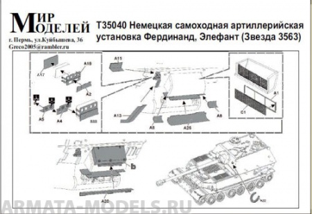 Т35040 Немецкая самоходная артиллерийская установка Фердинанд, Элефант (Звезда 3563)