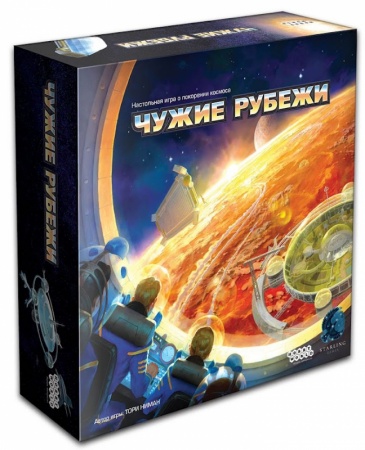 915044HW Чужие рубежи