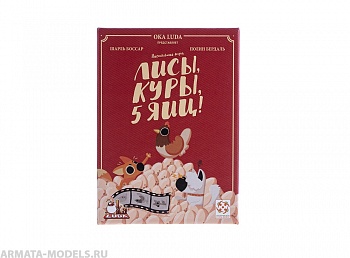 Настольная игра Лисы, куры, 5 яиц