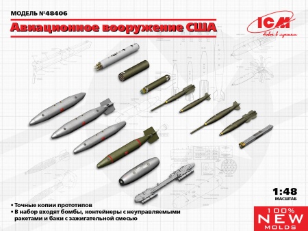 48406 Авиационное вооружение США ICM
