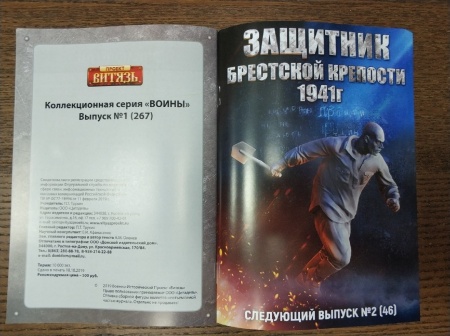 267VTZ Выпуск №1 Вежливый человек Проект ВИТЯЗЬ