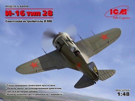 48098 И-16 тип 28, Советский истребитель ІІ МВ ICM 48098 И-16 тип 28, Советский истребитель ІІ МВ ICM