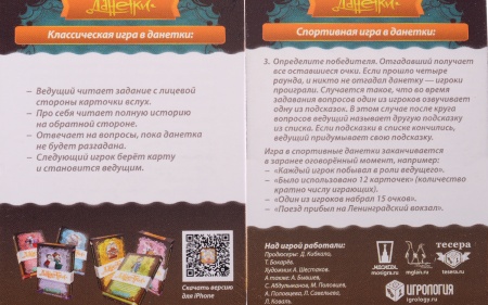 MAG114964 Данетки Мини