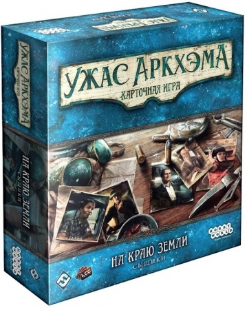 915492HW Ужас Аркхэма Карточная игра: На краю земли: Сыщики