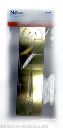 Т35050 Крылья на Королевский тигр