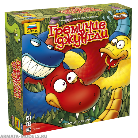 8653 Гремучие джунгли