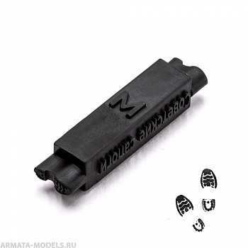 T065MWP Штамп Советские сапоги тип1, размер M T065MWP Штамп Советские сапоги тип1, размер M