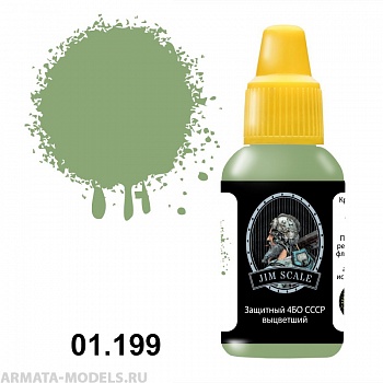 01.199JIM Защитный 4БО СССР (выцветший)
