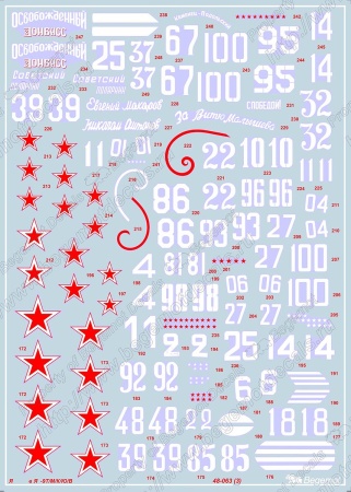 48-063 Деколь Яковлев Як-9Т  1.48