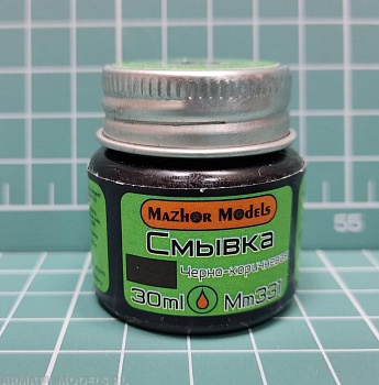 ММ331 Смывка Черно-коричевая
