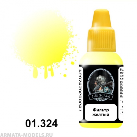 01.324JIM Фильтр желтый