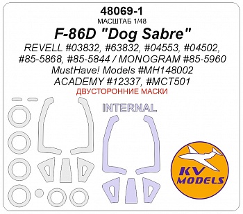 48069-1KV Окрасочная маска F-86D &amp;quot;Dog Sabre&amp;quot; (REVELL #03832, #63832, #04553, #04502, #85-5868, #85-5844 / MONOGRAM #85-5960 / MustHave! Models #MH148002 / ACADEMY #12337, #MCT501) - (двусторонние маски) + маски на диски и колеса