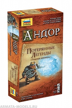 8937 Андор. Потерянные легенды. Темные времена. Дополнение к игре Андор 8937 Андор. Потерянные легенды. Темные времена. Дополнение к игре Андор