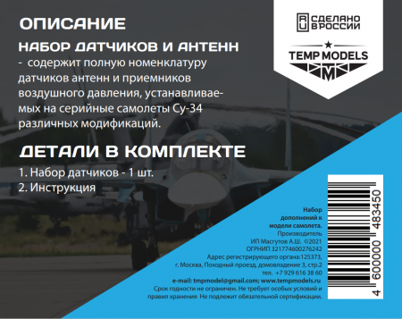 48345TMP Набор датчиков СУ-34