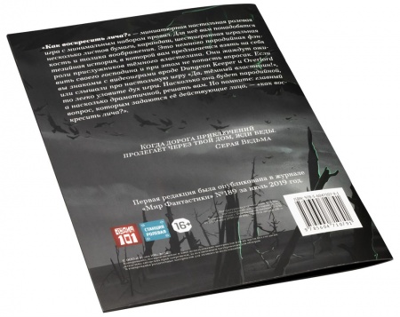 STD0403ST Как воскресить лича?