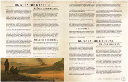 915478HW Дюна Приключения в Империи: Руководство ведущего