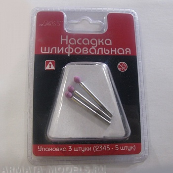 2321 Насадка шлифовальная, оксидалюминия, шар,  4 мм, 3 шт./уп., блистер 2321 Насадка шлифовальная, оксидалюминия, шар,  4 мм, 3 шт./уп., блистер