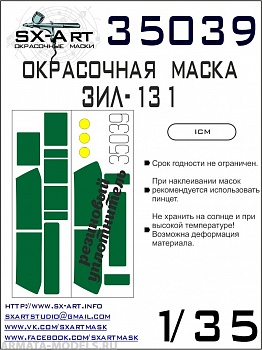 35039SX Окрасочная маска Зил-131 (ICM) 35039SX Окрасочная маска Зил-131 (ICM)