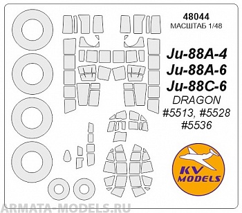 48044KV Окрасочная маска Ju-88A-4 /A-6 + маски на диски и колеса для моделей фирмы DRAGON