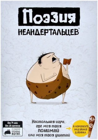 915686HW Поэзия неандертальцев