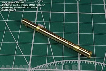 MM3539MAG Контейнер ракеты 9М120 Атака. Рекомендуется для установки на модели БМПТ 1/35 MM3539MAG Контейнер ракеты 9М120 Атака. Рекомендуется для установки на модели БМПТ 1/35