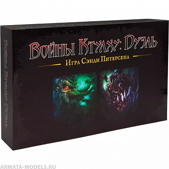 17042fFI Войны Ктулху: Дуэль 17042fFI Войны Ктулху: Дуэль