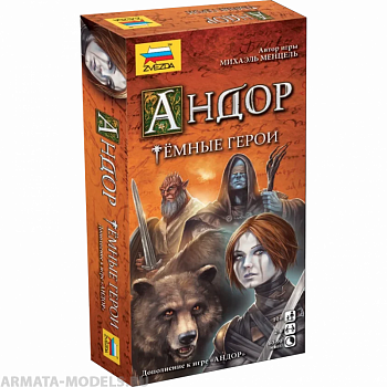 8966 Андор. Темные герои