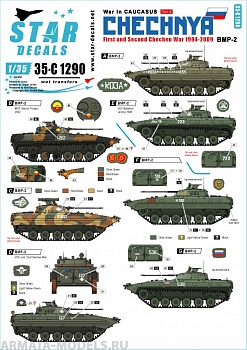 35-C1290SD War in Caucasus # 4. 1st and 2nd Chechen War 1994-2009. Soviet BMP-2.