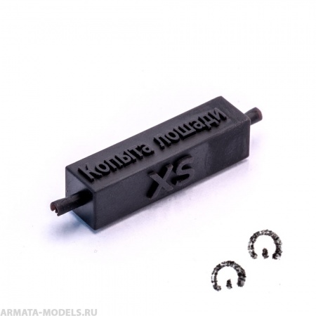 T-092 Штамп Копыта лошади, размер XS