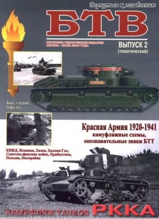 Л7 Журнал БТВ вып. 2.