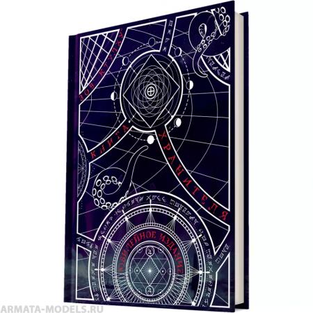 717092HW Зов Ктулху НРИ: Книга Хранителя. Юбилейное издание