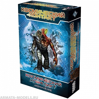 915580HW Космический контакт: Космический конфликт