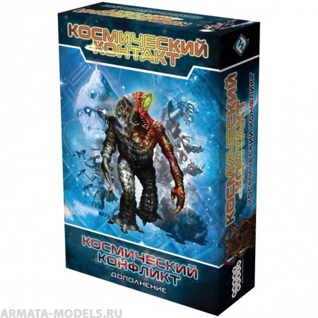 915580HW Космический контакт: Космический конфликт
