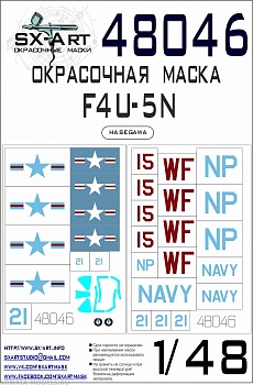 48046SX Окрасочная маска F4U-5N Corsair (Hasegawa) 48046SX Окрасочная маска F4U-5N Corsair (Hasegawa)